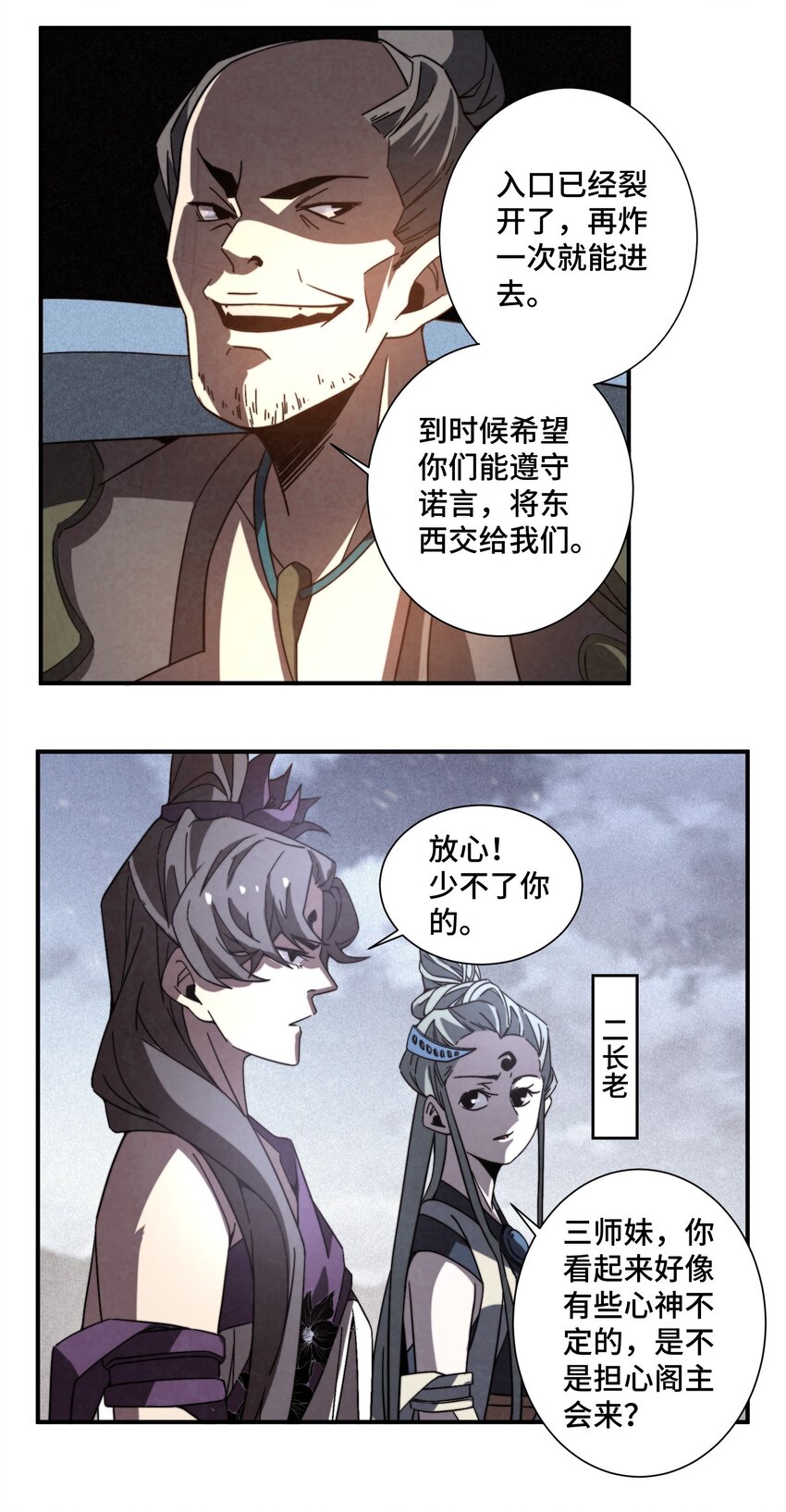 《那个教主，重出江湖了！》063 她就是我们要找的东西 第3页