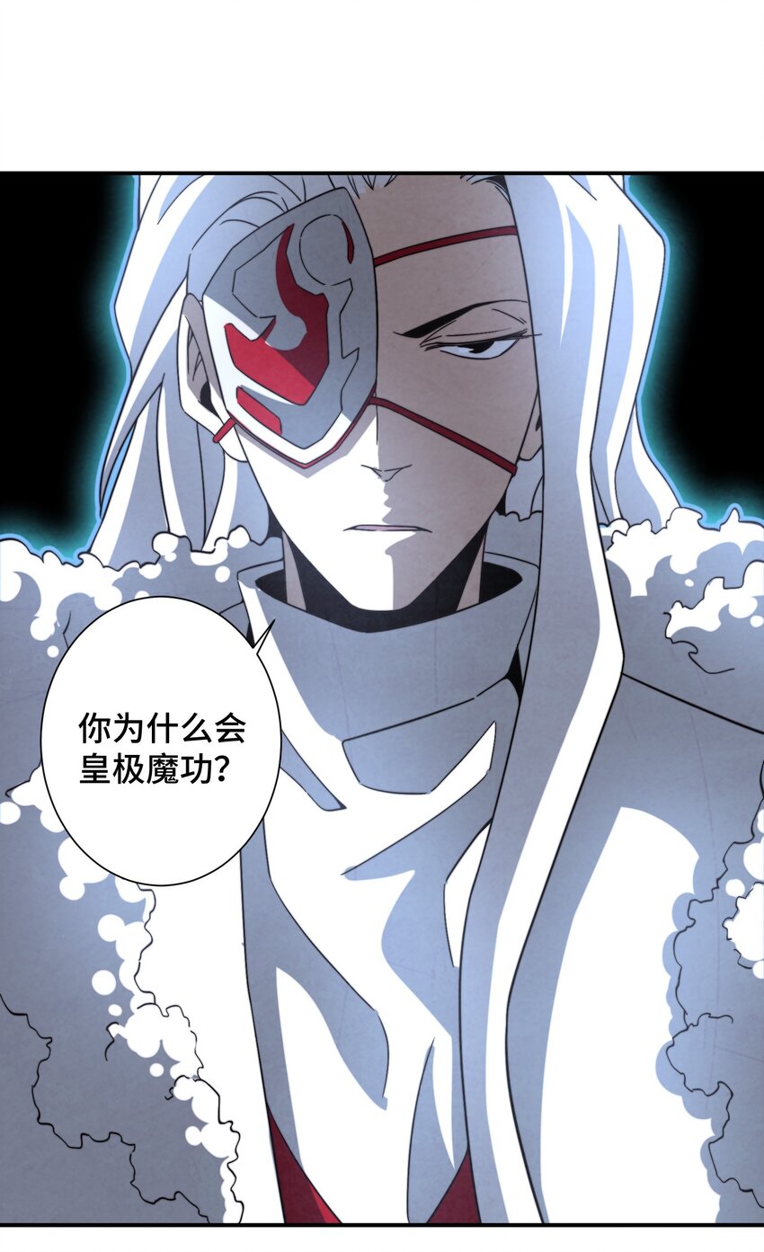 《那个教主，重出江湖了！》061 什么魔功？ 第25页