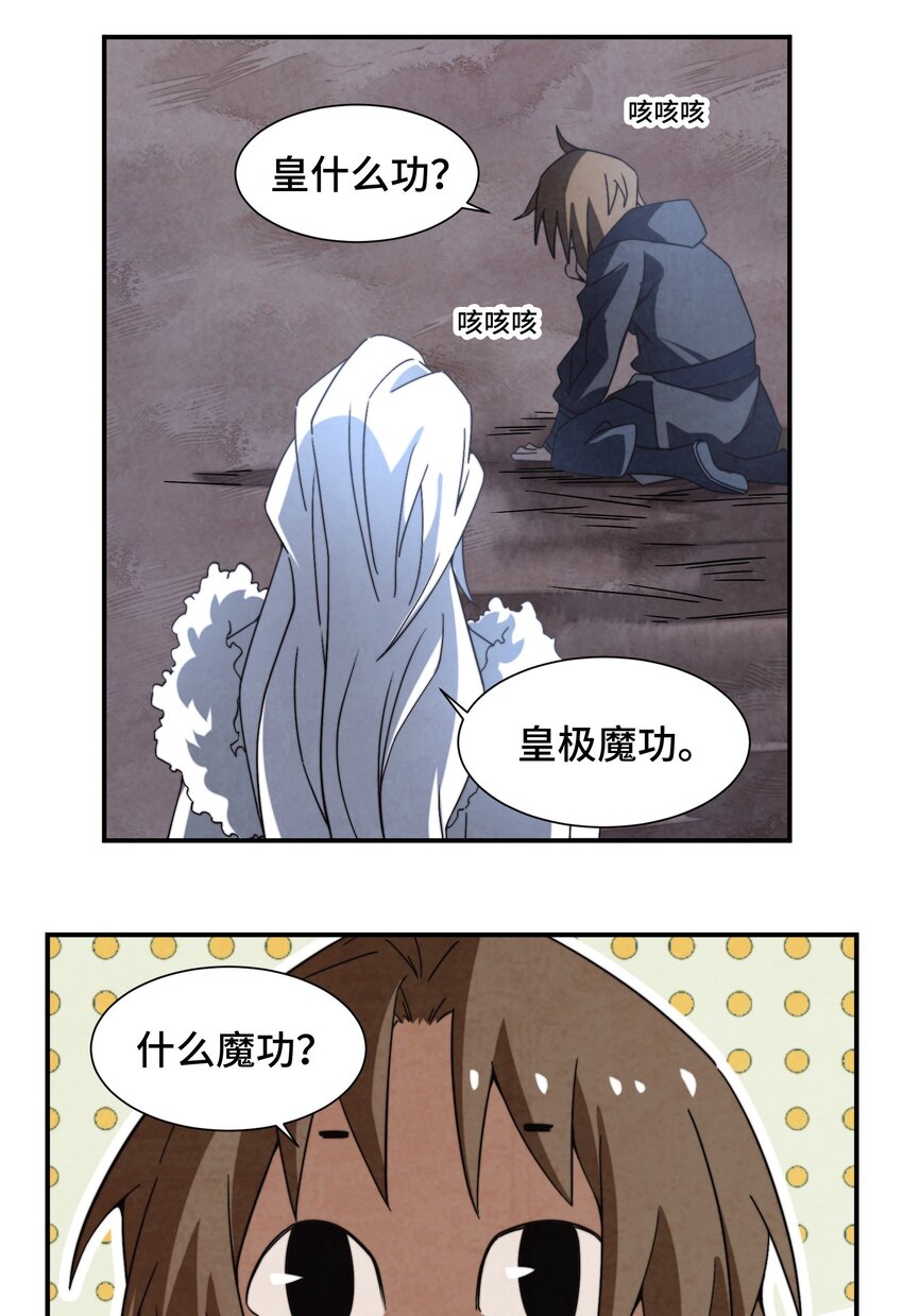 《那个教主，重出江湖了！》061 什么魔功？ 第26页