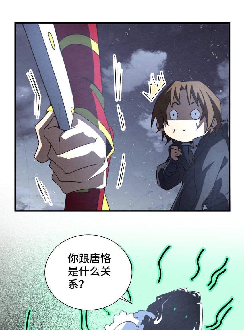 《那个教主，重出江湖了！》061 什么魔功？ 第28页