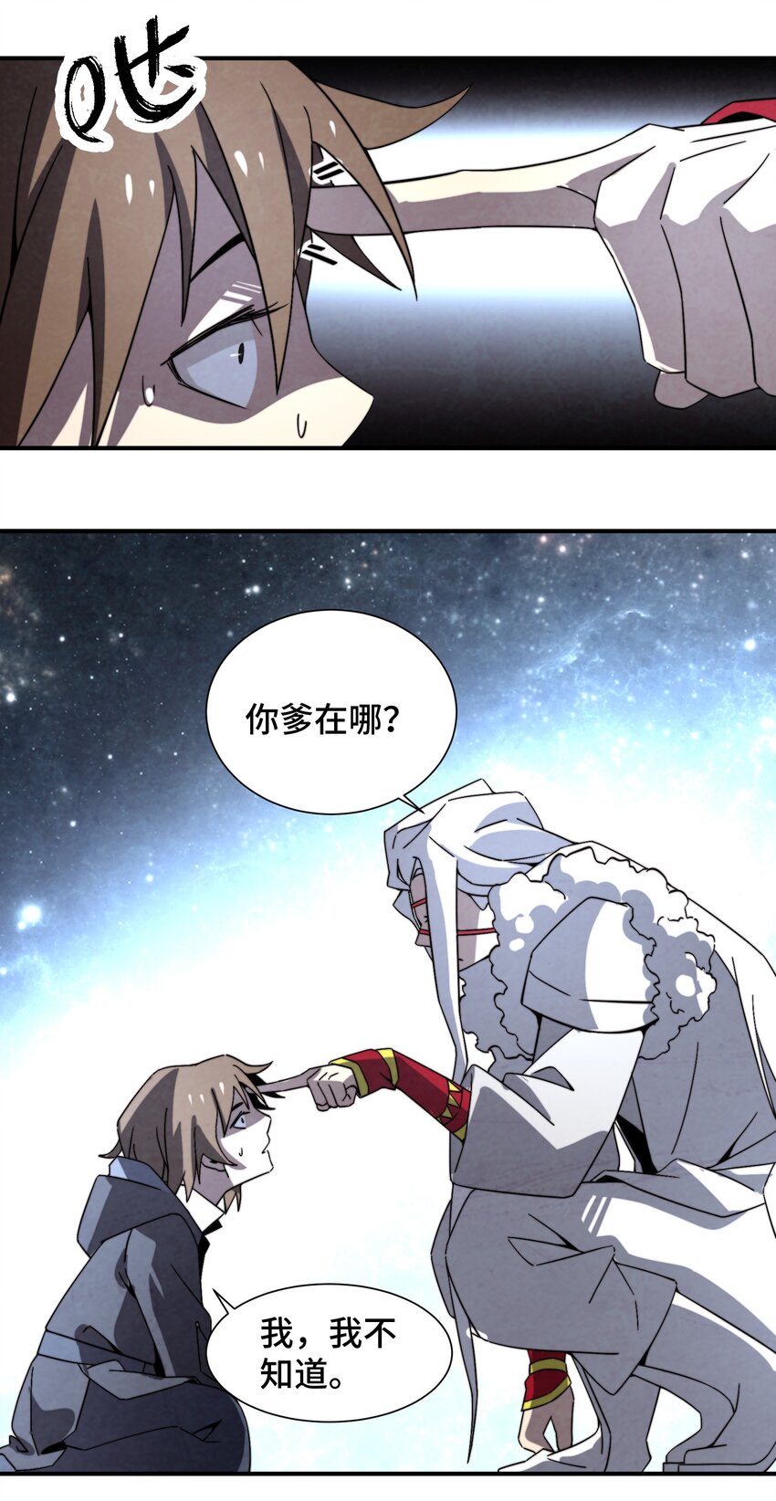 《那个教主，重出江湖了！》061 什么魔功？ 第33页