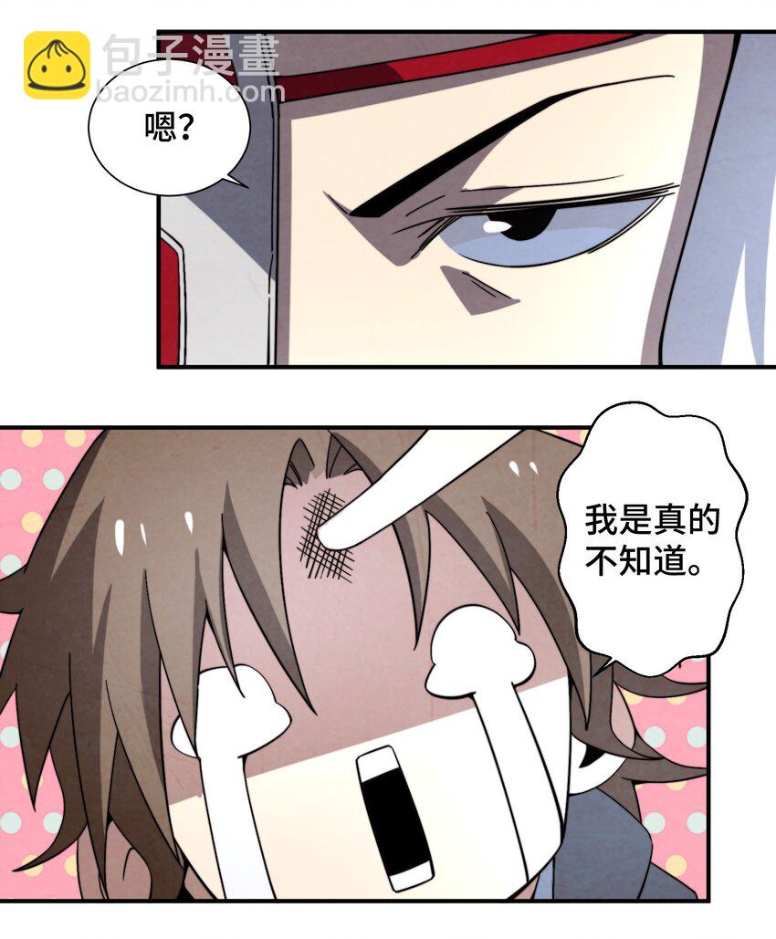 《那个教主，重出江湖了！》061 什么魔功？ 第34页