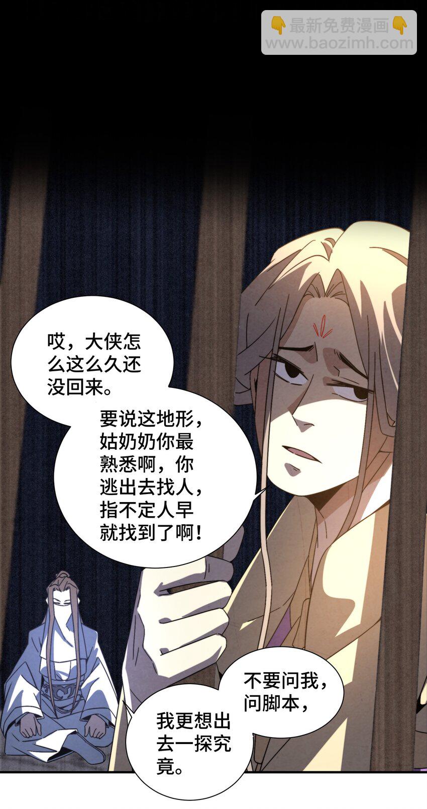《那个教主，重出江湖了！》062 子承父业，正好 第23页