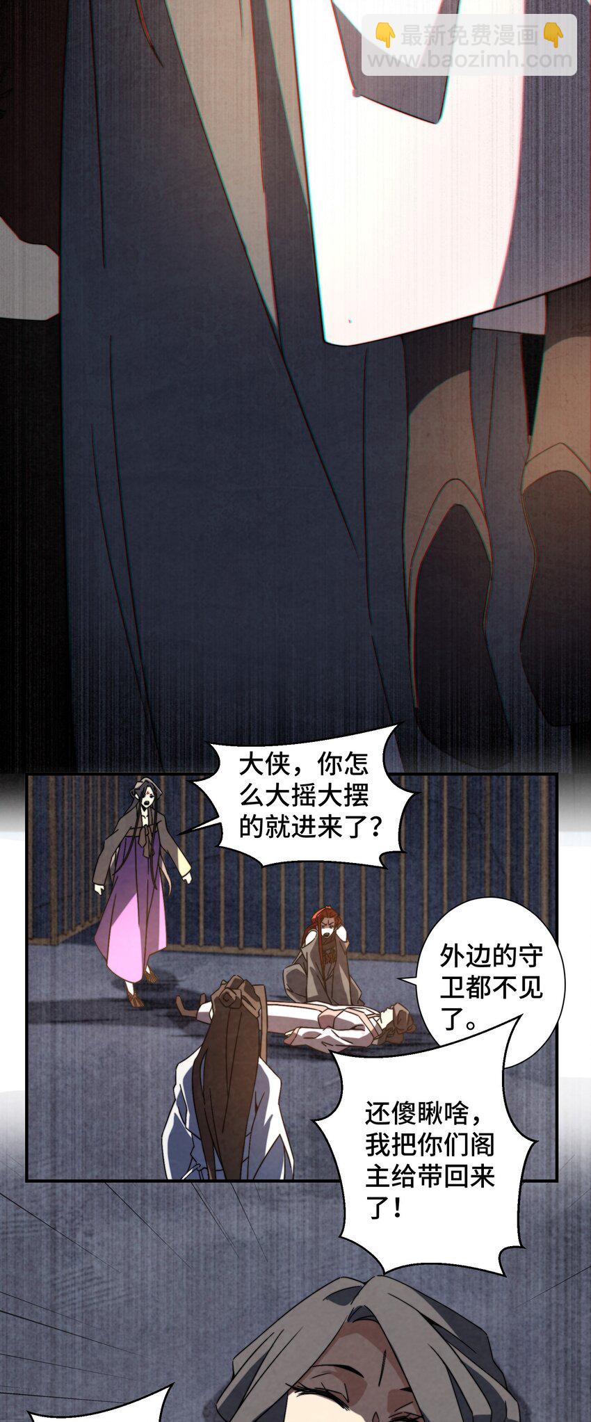 《那个教主，重出江湖了！》062 子承父业，正好 第25页