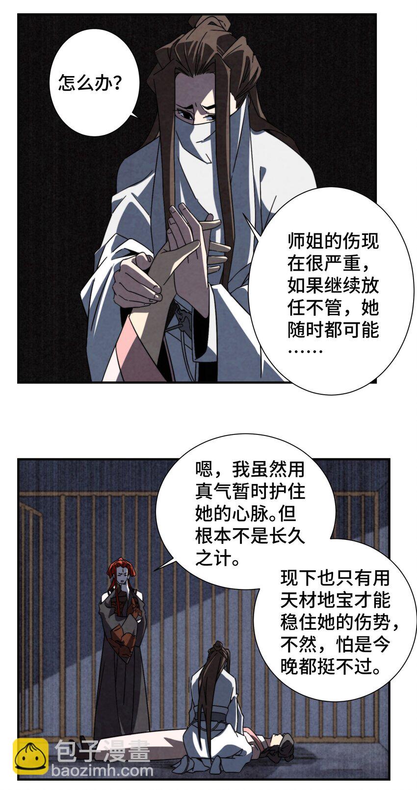 《那个教主，重出江湖了！》062 子承父业，正好 第27页
