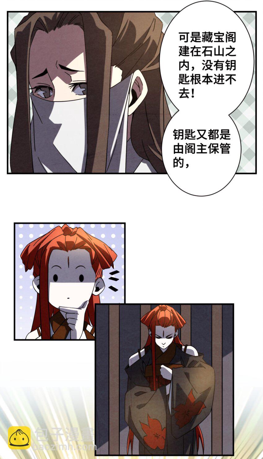 《那个教主，重出江湖了！》062 子承父业，正好 第29页