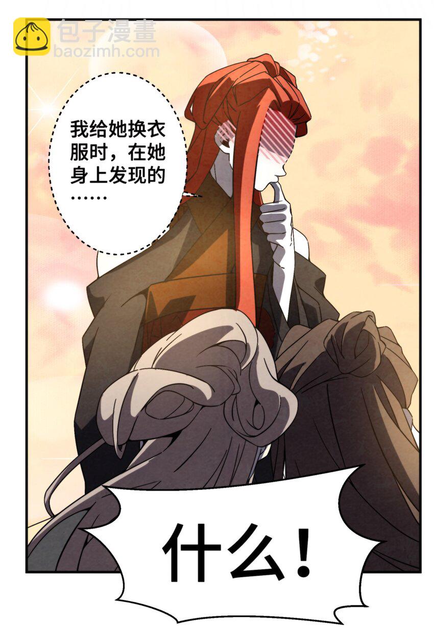 《那个教主，重出江湖了！》062 子承父业，正好 第31页