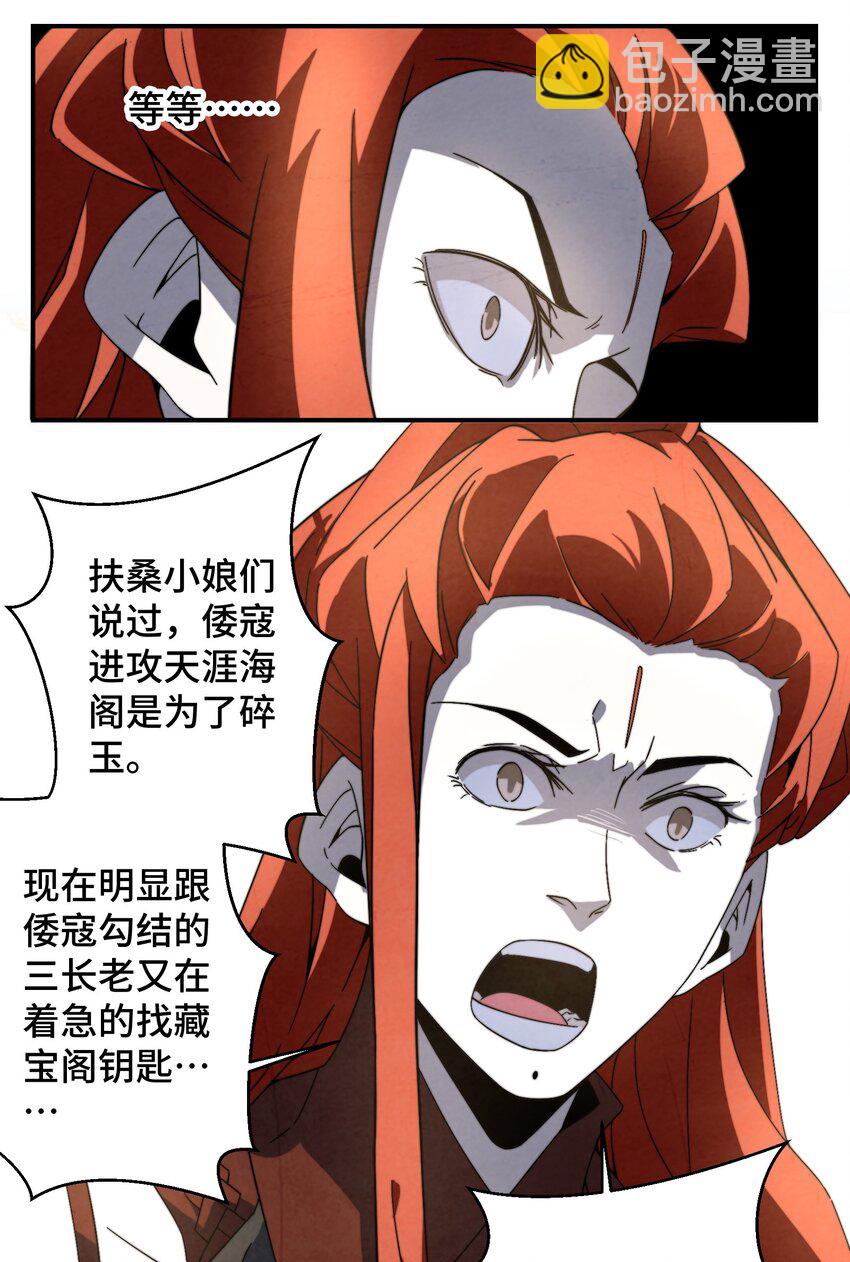 《那个教主，重出江湖了！》062 子承父业，正好 第35页