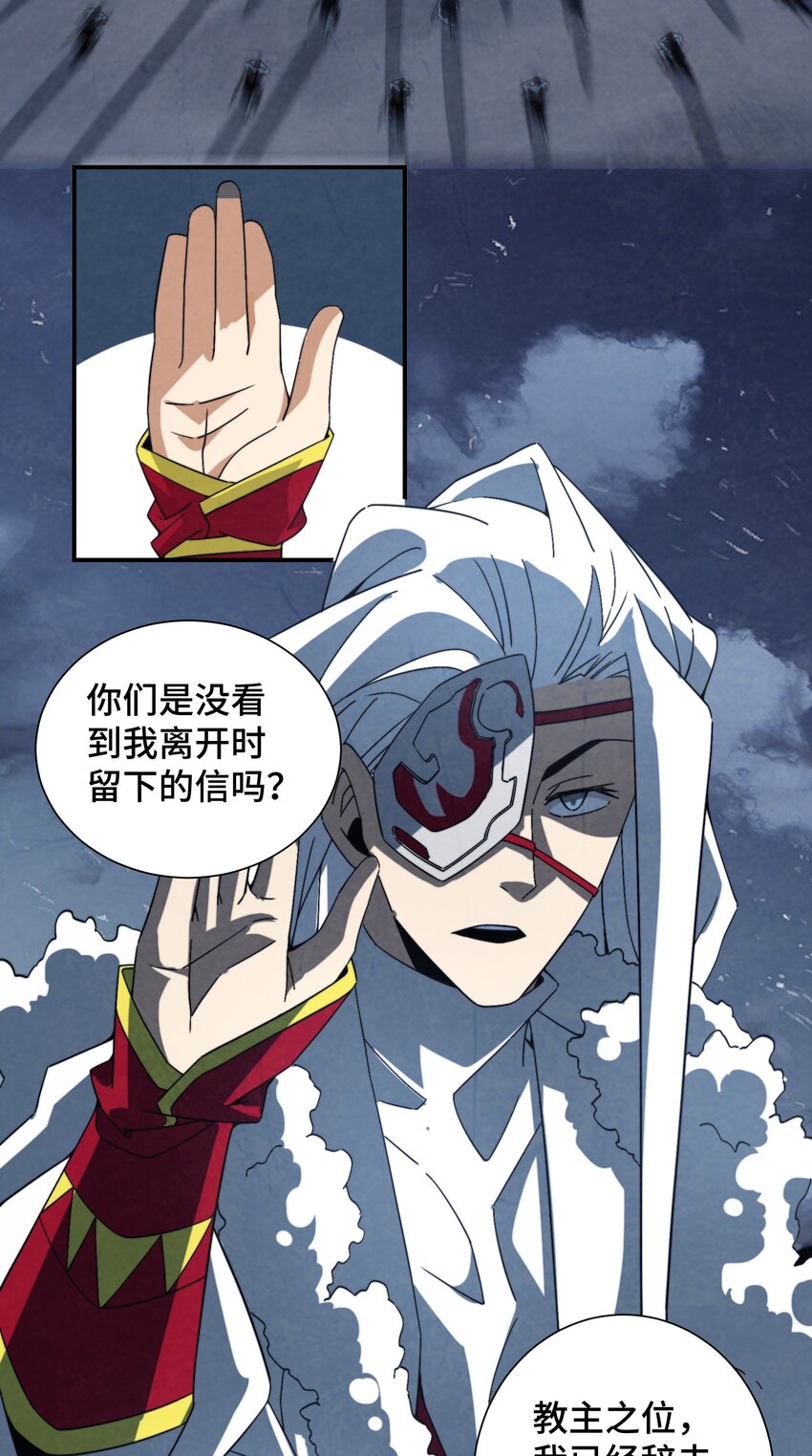 《那个教主，重出江湖了！》062 子承父业，正好 第3页