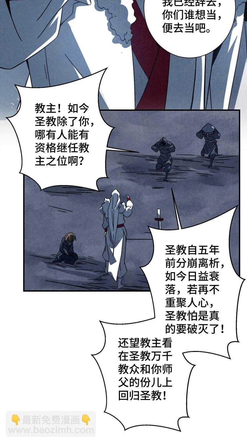 《那个教主，重出江湖了！》062 子承父业，正好 第4页
