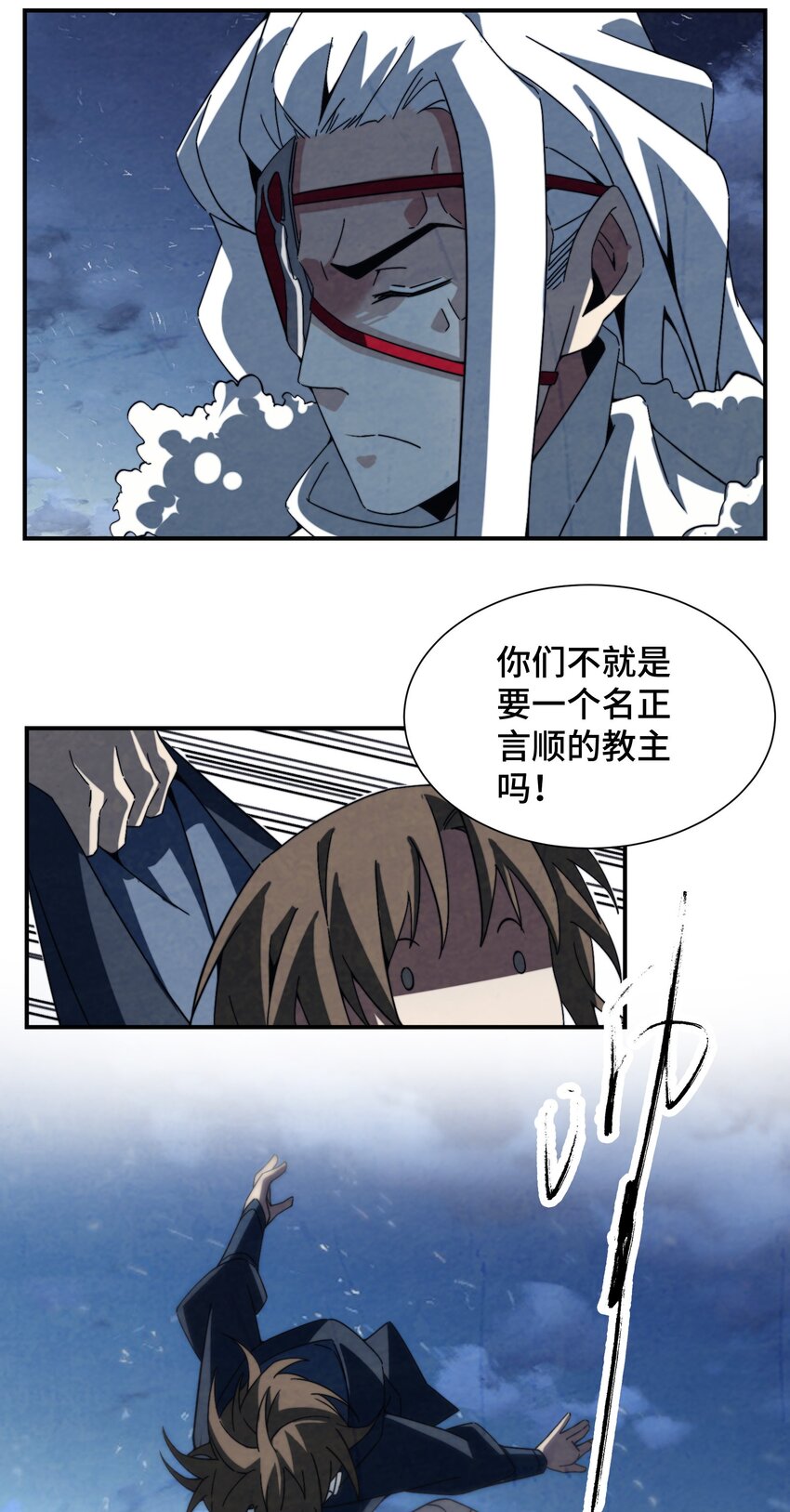 《那个教主，重出江湖了！》062 子承父业，正好 第6页