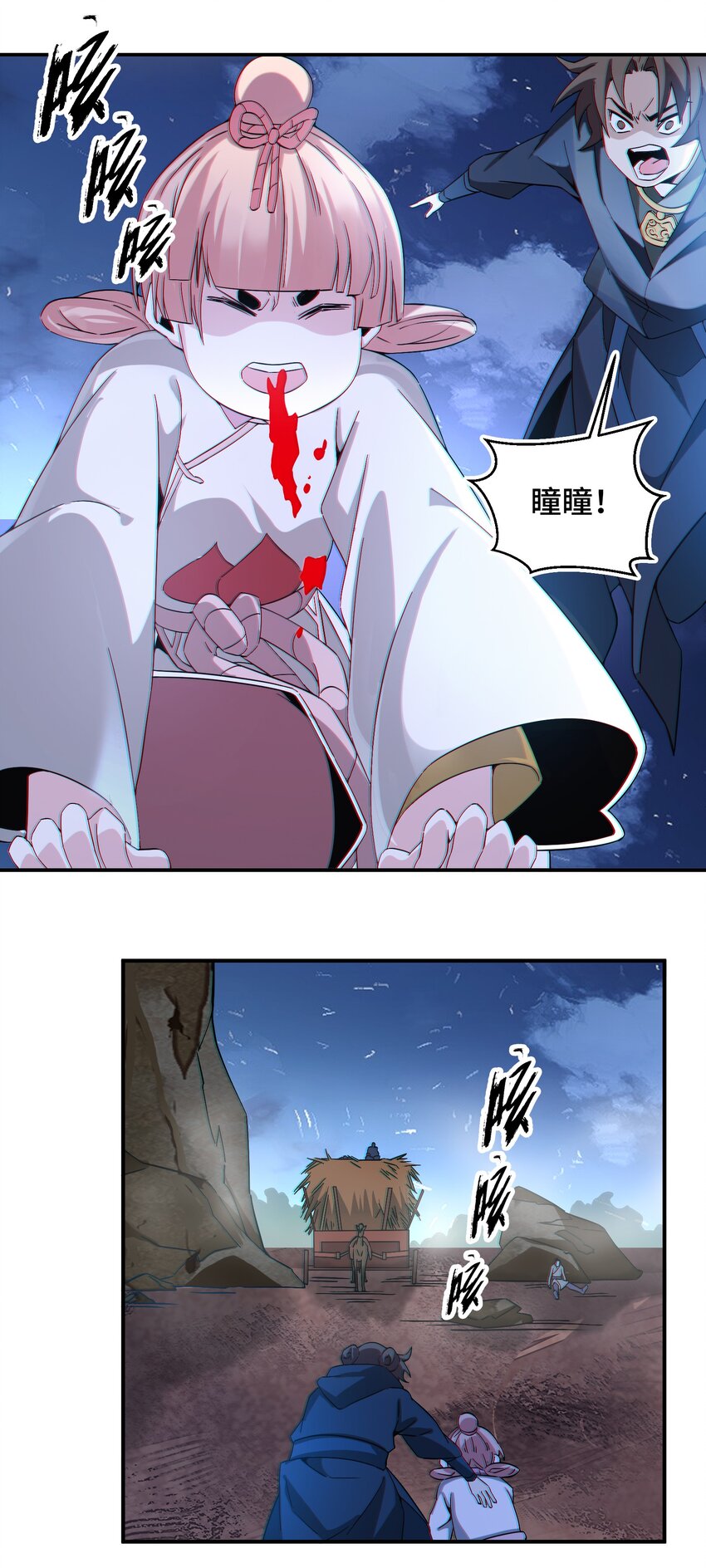 《那个教主，重出江湖了！》060 口是心非的男人 第11页