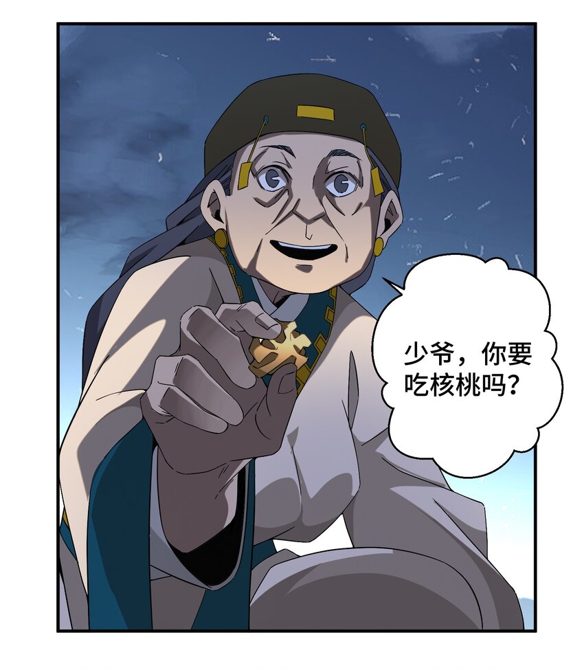 《那个教主，重出江湖了！》060 口是心非的男人 第15页