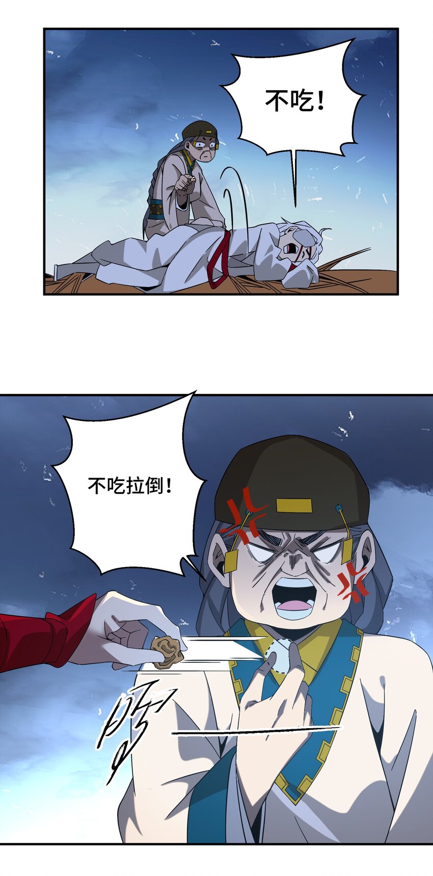 《那个教主，重出江湖了！》060 口是心非的男人 第16页