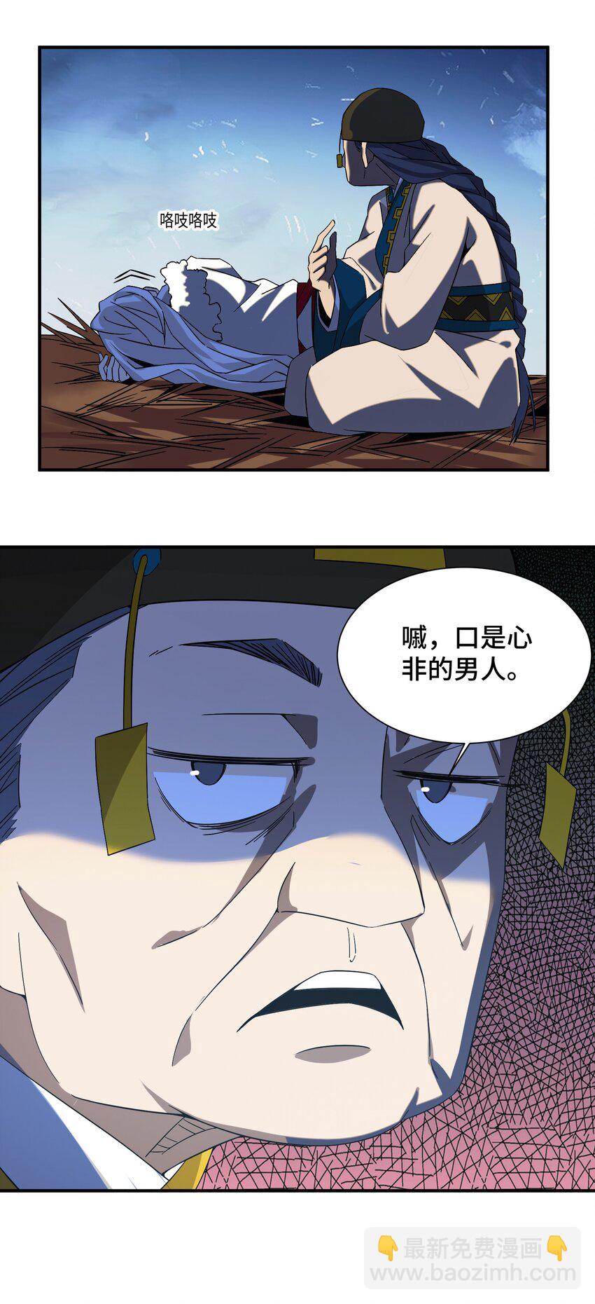 《那个教主，重出江湖了！》060 口是心非的男人 第17页