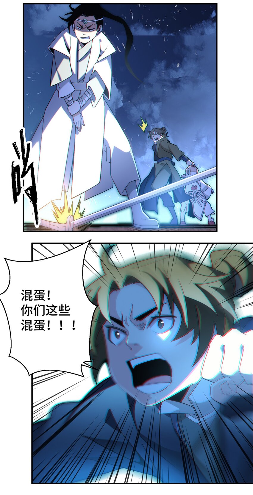《那个教主，重出江湖了！》060 口是心非的男人 第21页