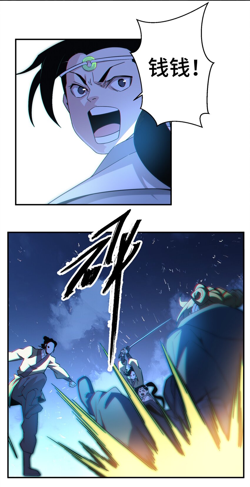 《那个教主，重出江湖了！》060 口是心非的男人 第23页