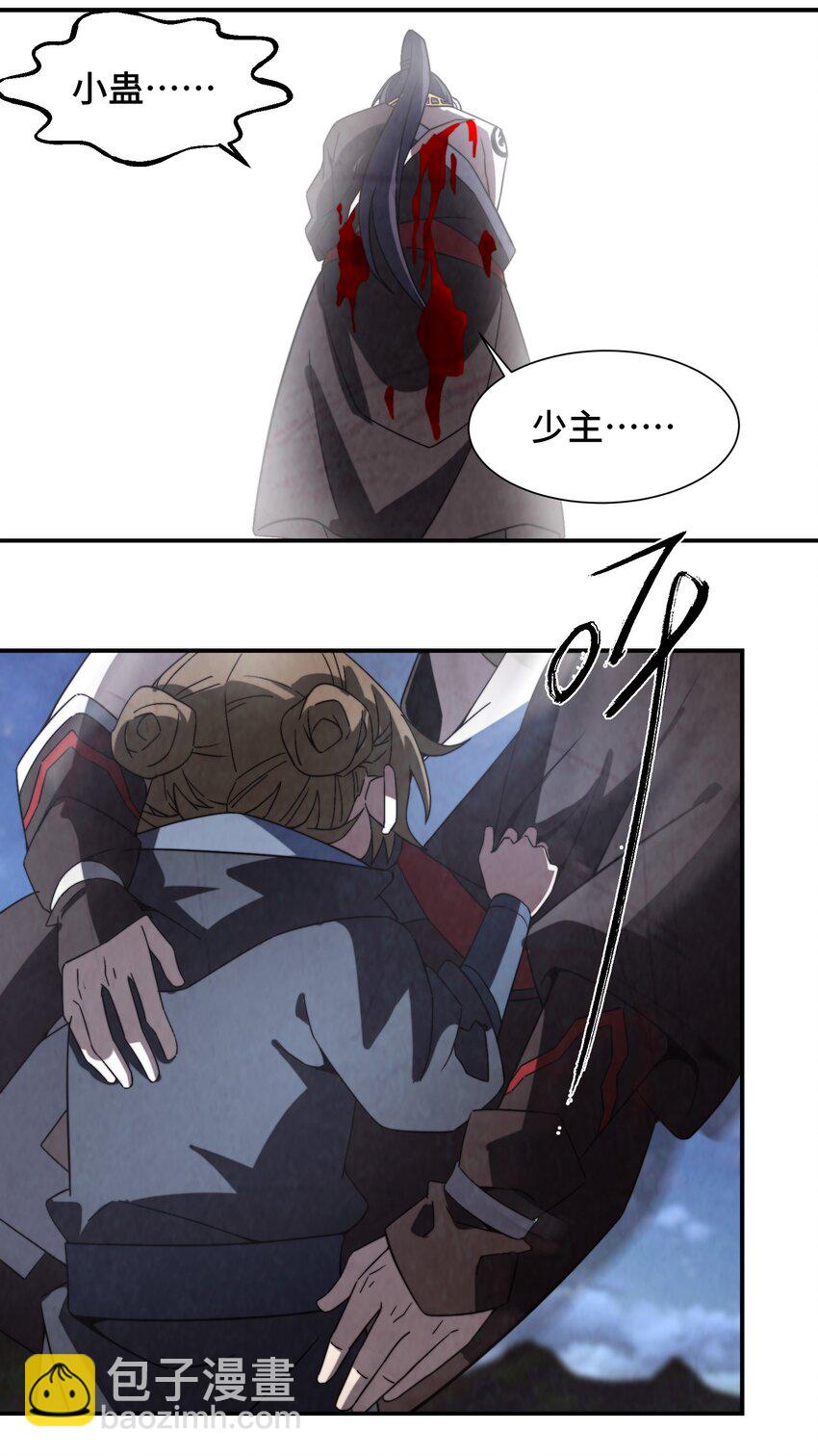 《那个教主，重出江湖了！》060 口是心非的男人 第31页