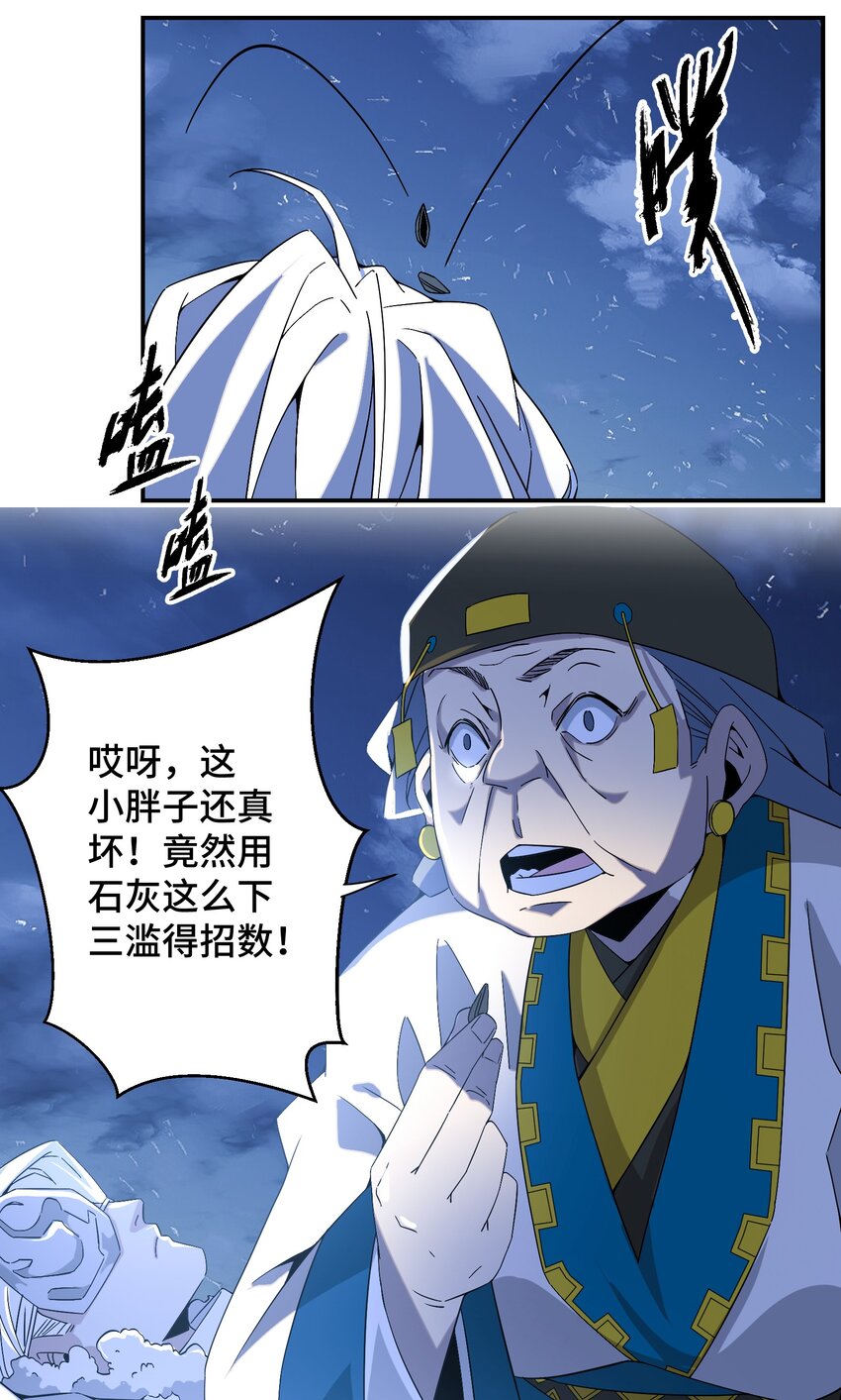《那个教主，重出江湖了！》060 口是心非的男人 第4页