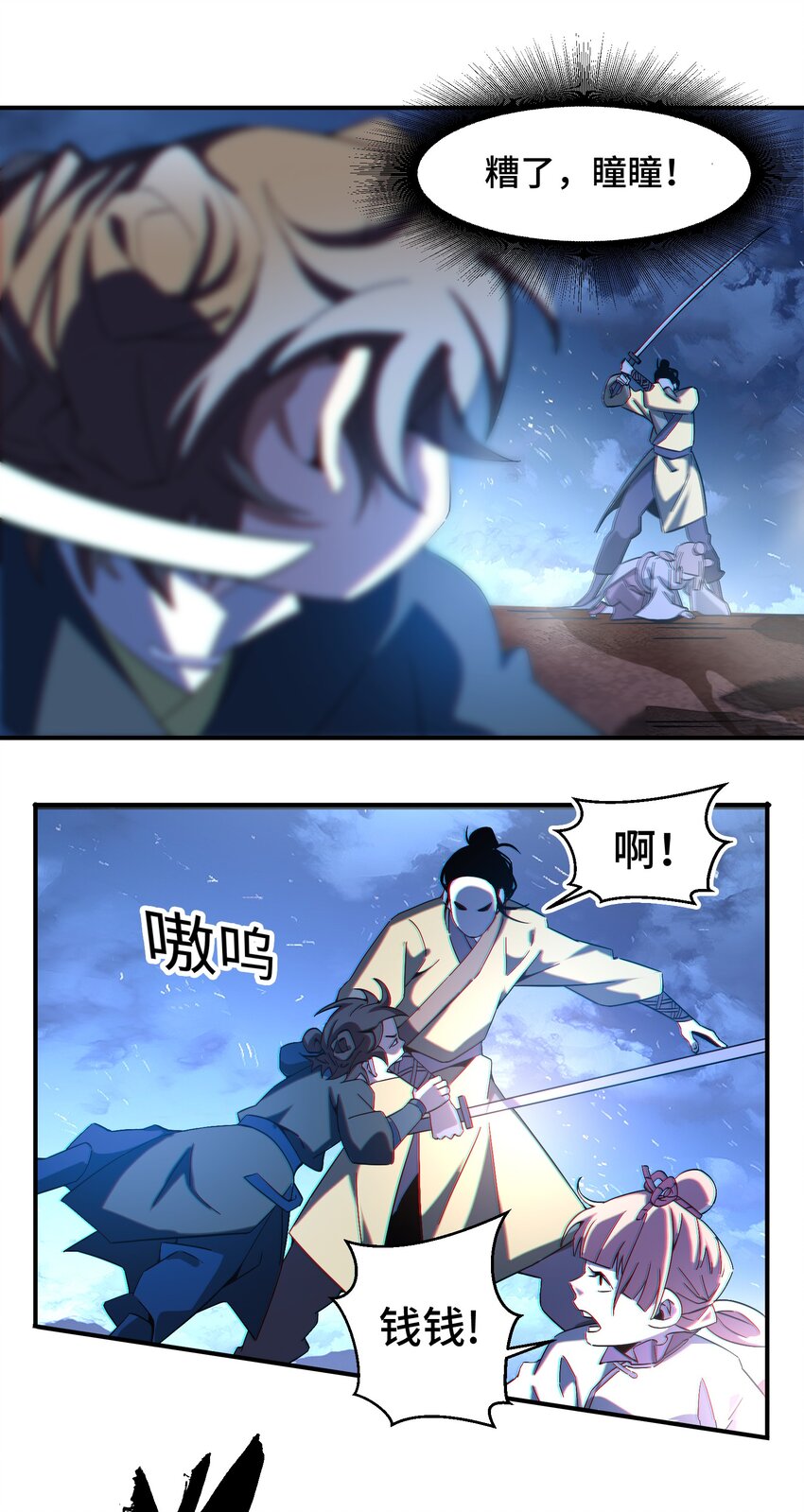 《那个教主，重出江湖了！》060 口是心非的男人 第9页