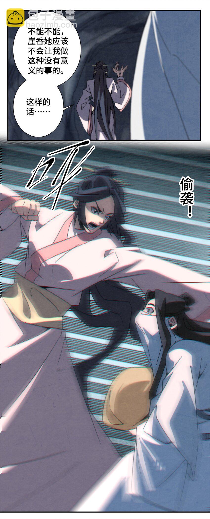 《那个教主，重出江湖了！》064 这是什么奇怪的展开 第10页