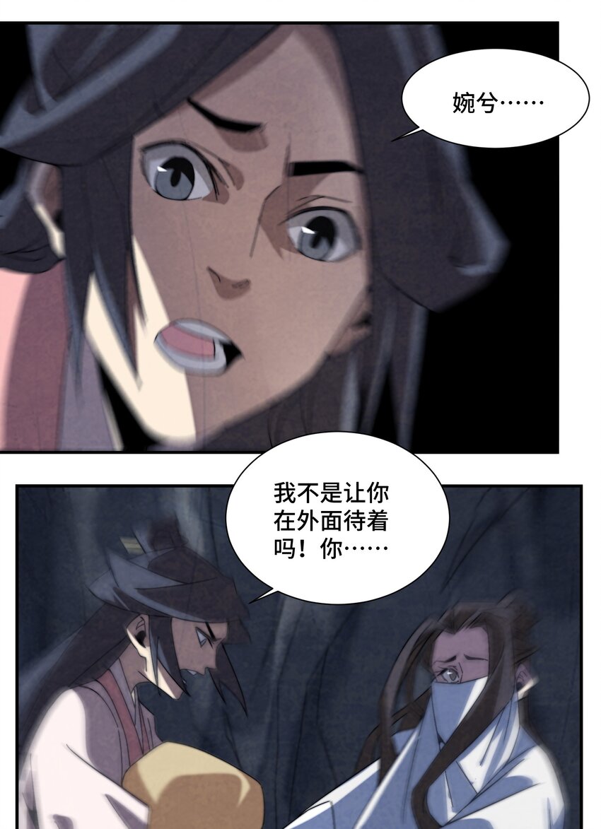 《那个教主，重出江湖了！》064 这是什么奇怪的展开 第11页