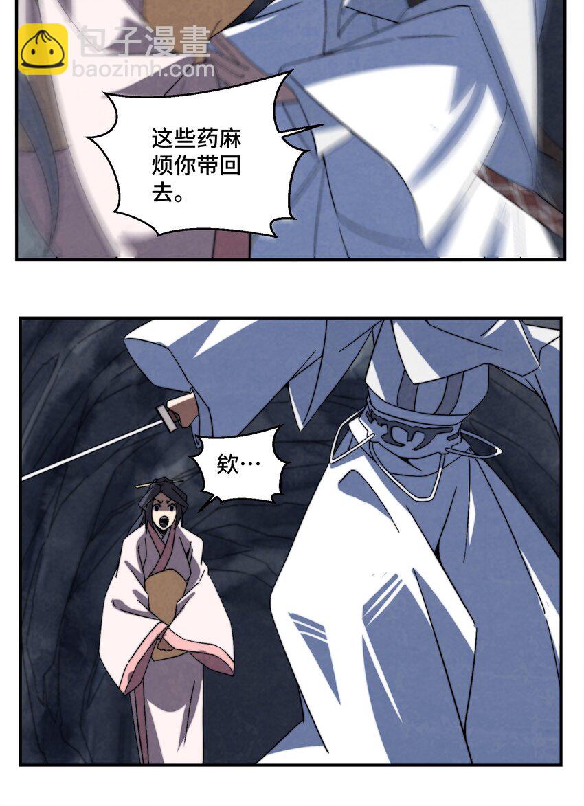《那个教主，重出江湖了！》064 这是什么奇怪的展开 第12页