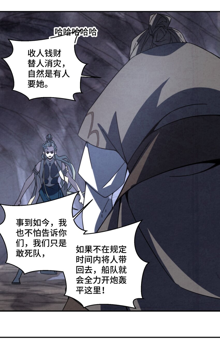 《那个教主，重出江湖了！》064 这是什么奇怪的展开 第18页