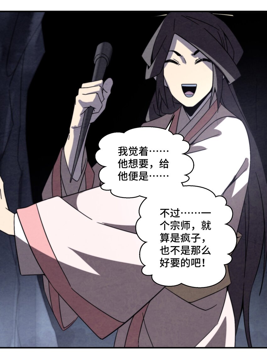 《那个教主，重出江湖了！》064 这是什么奇怪的展开 第25页