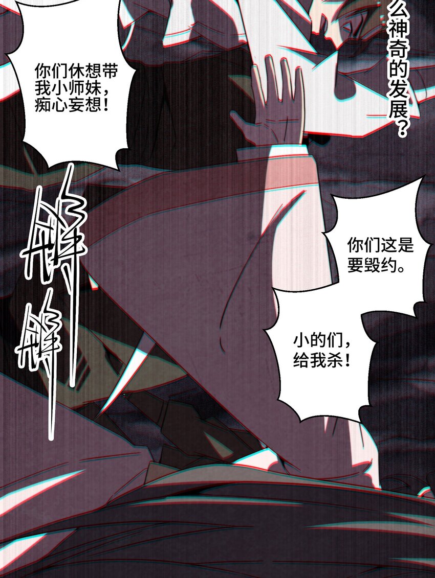 《那个教主，重出江湖了！》064 这是什么奇怪的展开 第3页