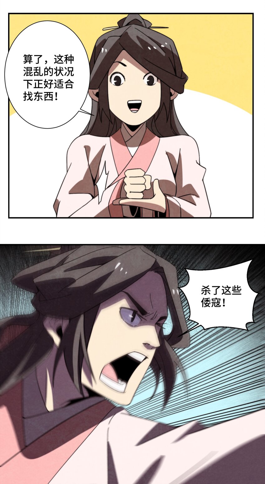 《那个教主，重出江湖了！》064 这是什么奇怪的展开 第5页