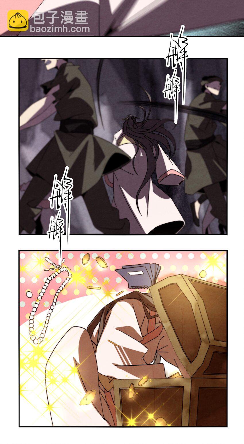 《那个教主，重出江湖了！》064 这是什么奇怪的展开 第6页
