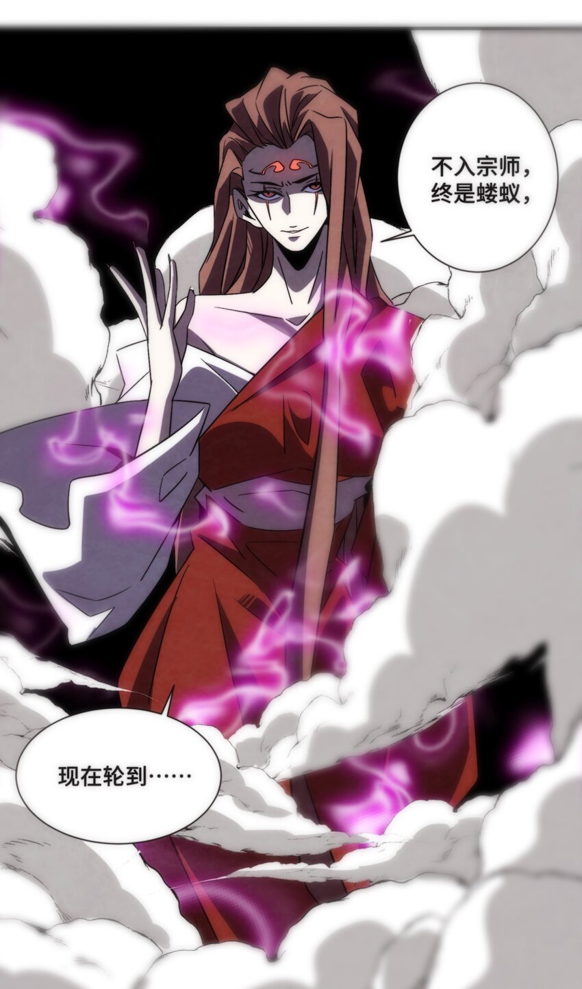 《那个教主，重出江湖了！》067 不入宗师，终是蝼蚁 第16页