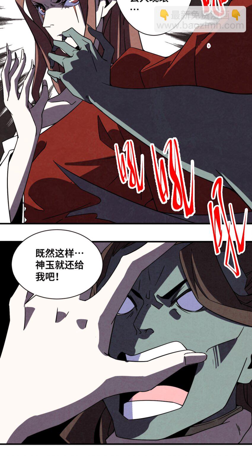 《那个教主，重出江湖了！》067 不入宗师，终是蝼蚁 第19页