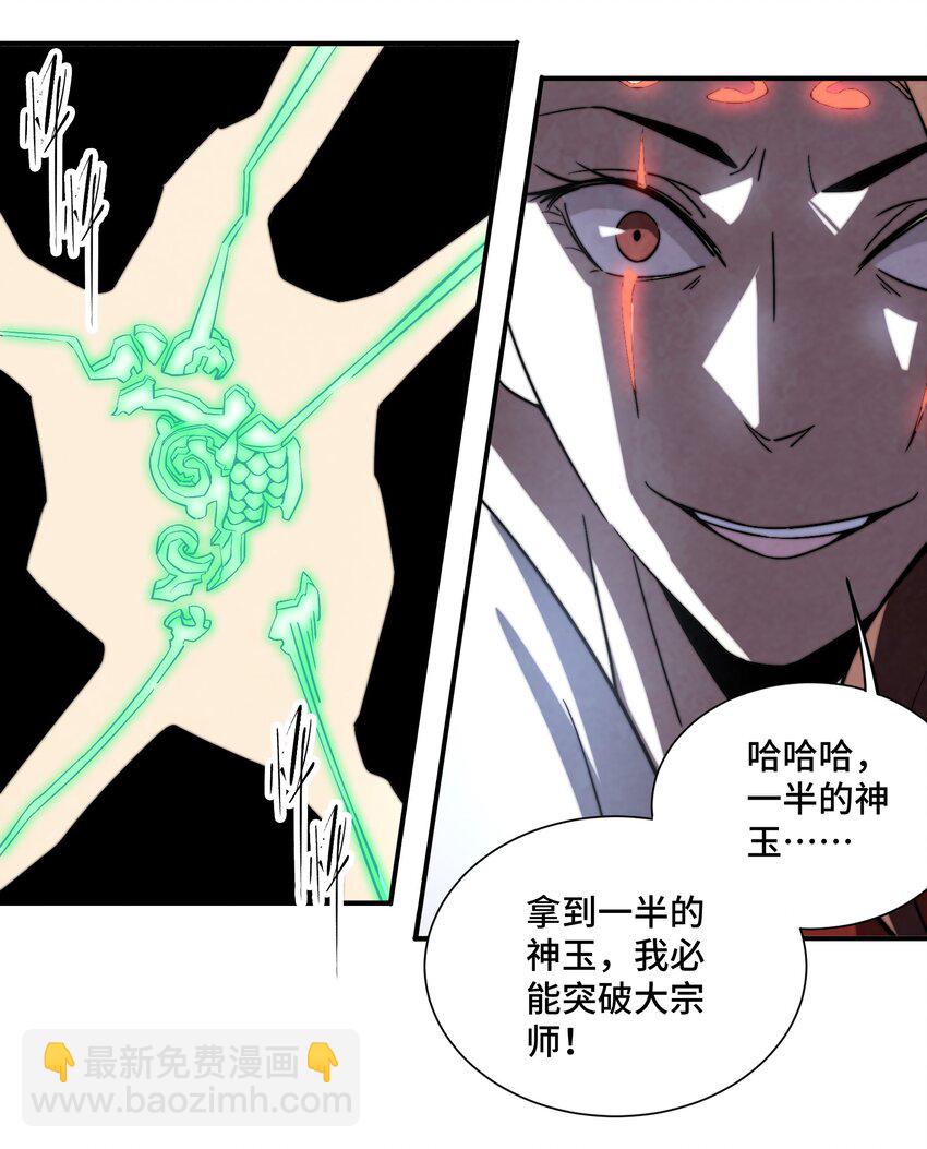 《那个教主，重出江湖了！》067 不入宗师，终是蝼蚁 第26页