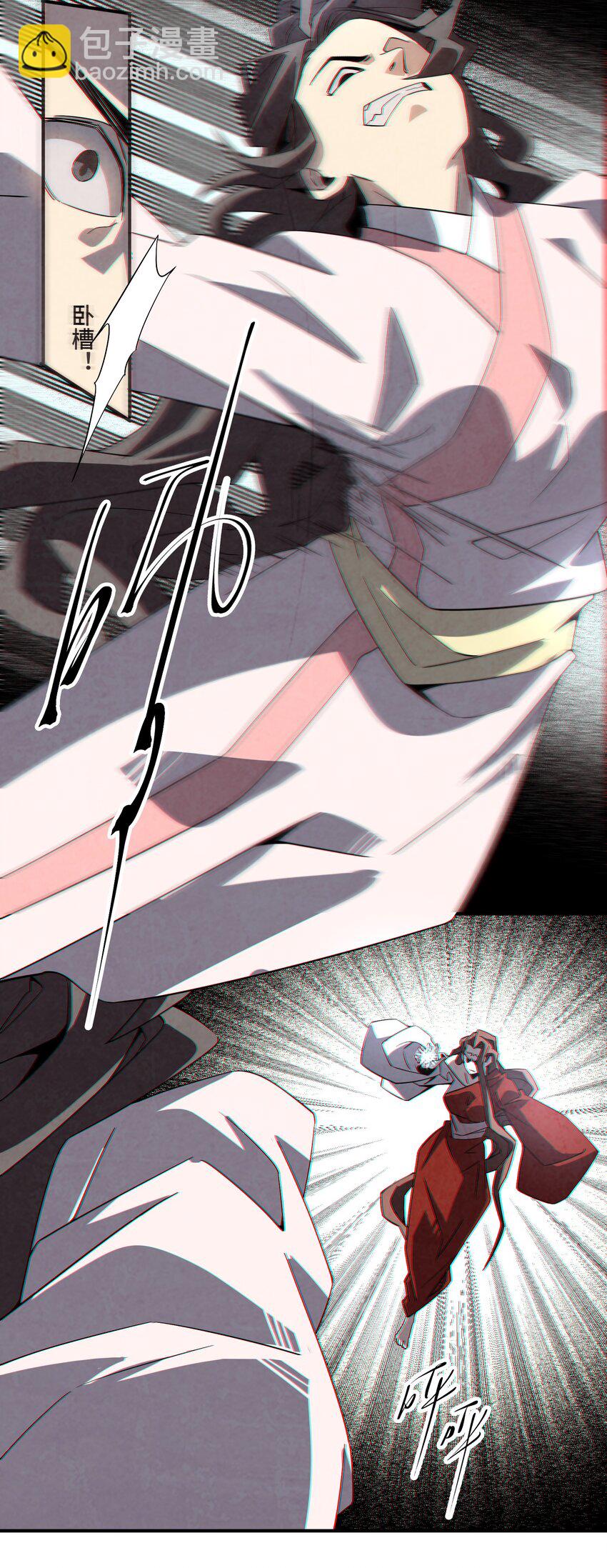 《那个教主，重出江湖了！》067 不入宗师，终是蝼蚁 第6页