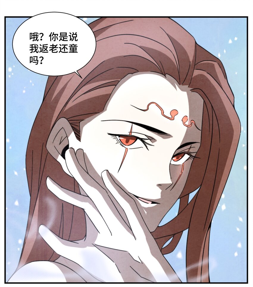 《那个教主，重出江湖了！》065 世上的男人都该死！ 第16页