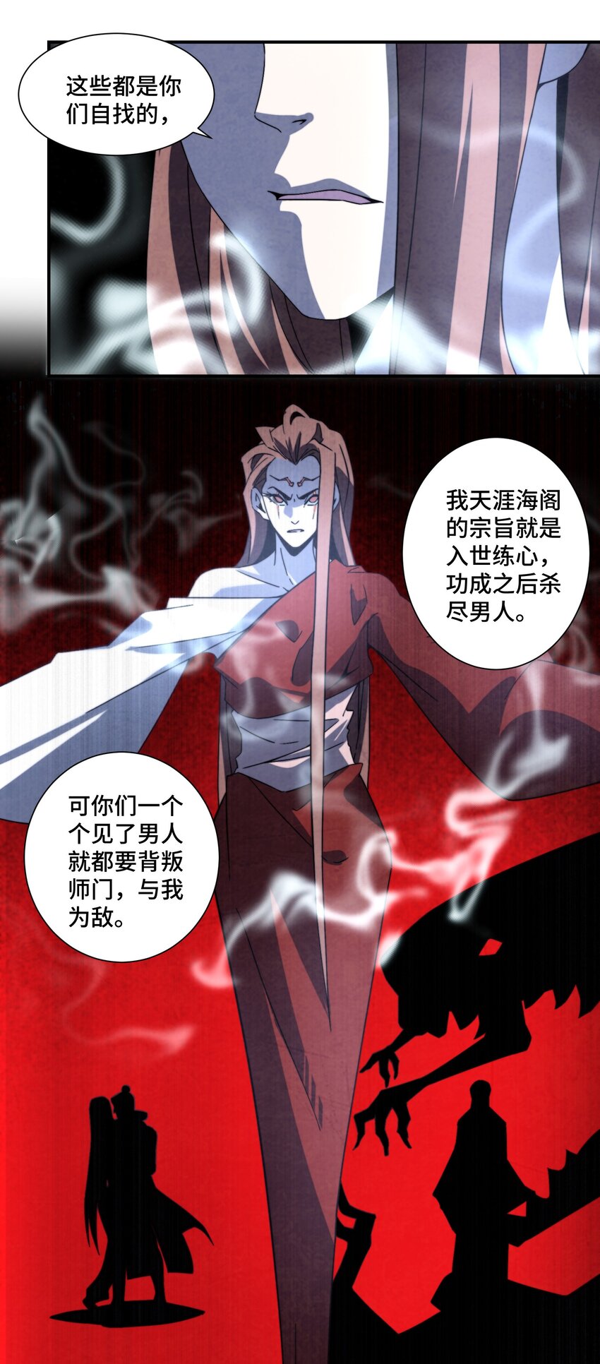 《那个教主，重出江湖了！》065 世上的男人都该死！ 第22页