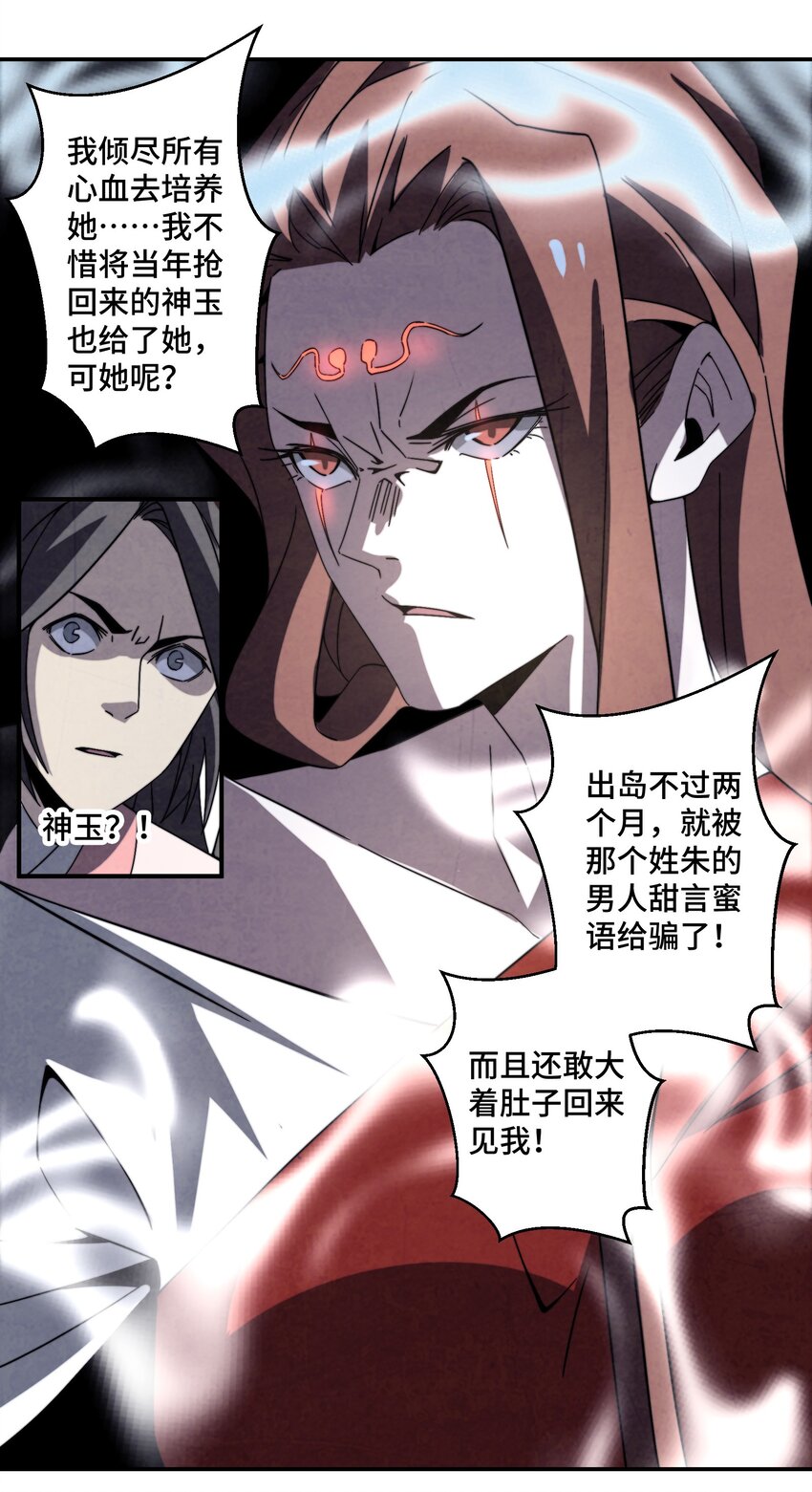 《那个教主，重出江湖了！》065 世上的男人都该死！ 第27页