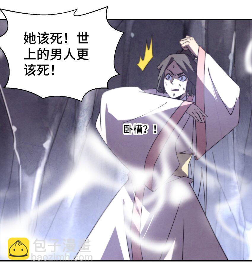 《那个教主，重出江湖了！》065 世上的男人都该死！ 第29页