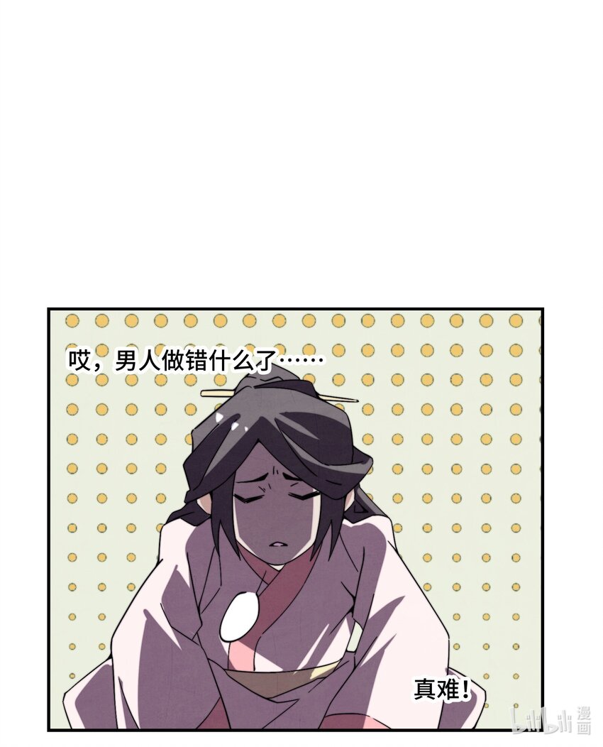 《那个教主，重出江湖了！》065 世上的男人都该死！ 第34页