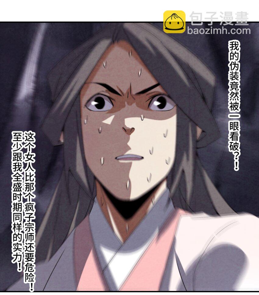 《那个教主，重出江湖了！》065 世上的男人都该死！ 第7页