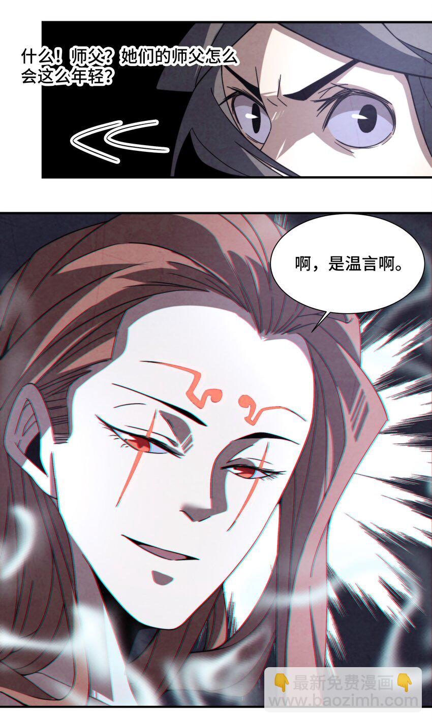 《那个教主，重出江湖了！》065 世上的男人都该死！ 第9页