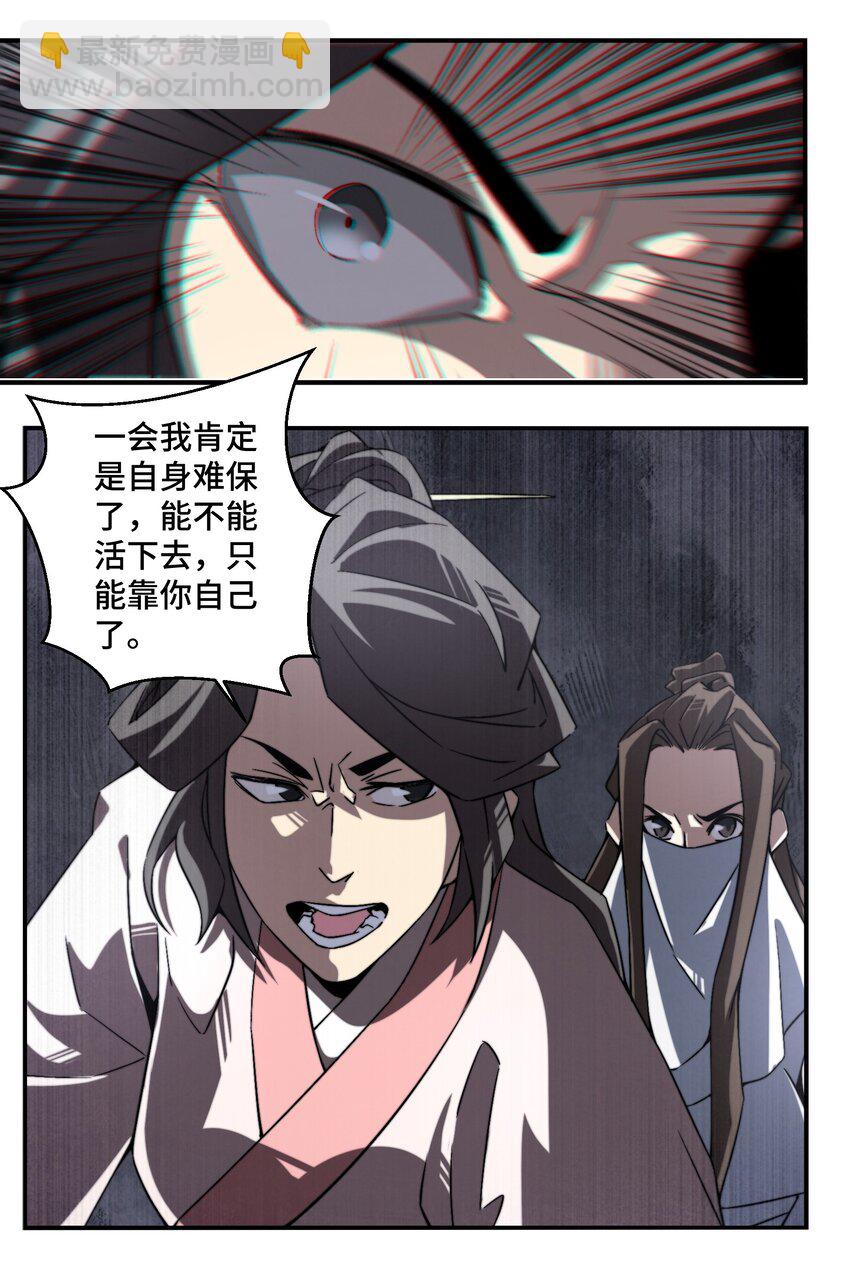 《那个教主，重出江湖了！》066 你愿意抛下一切，跟我回去吗？ 第14页
