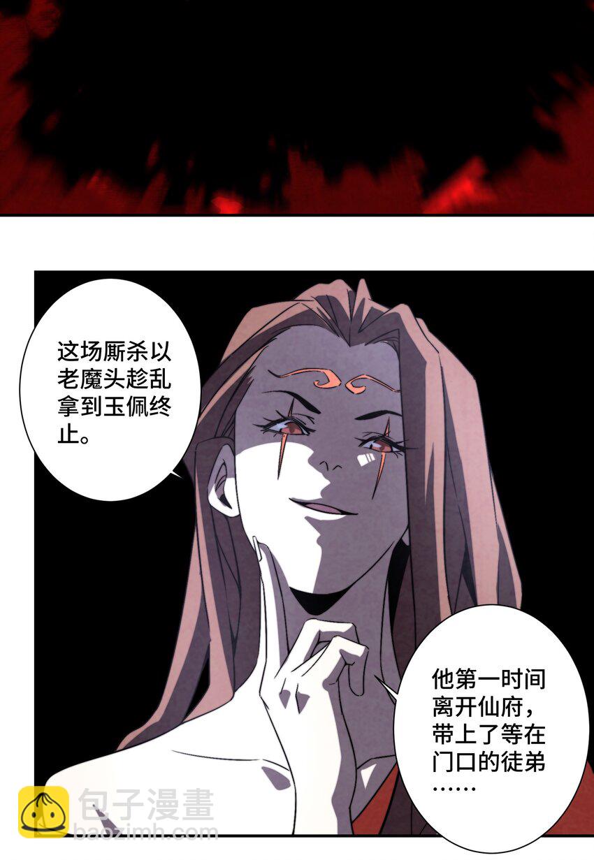 《那个教主，重出江湖了！》066 你愿意抛下一切，跟我回去吗？ 第23页