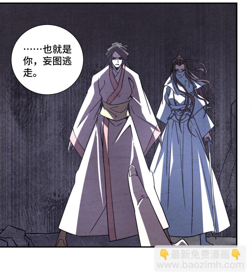 《那个教主，重出江湖了！》066 你愿意抛下一切，跟我回去吗？ 第24页