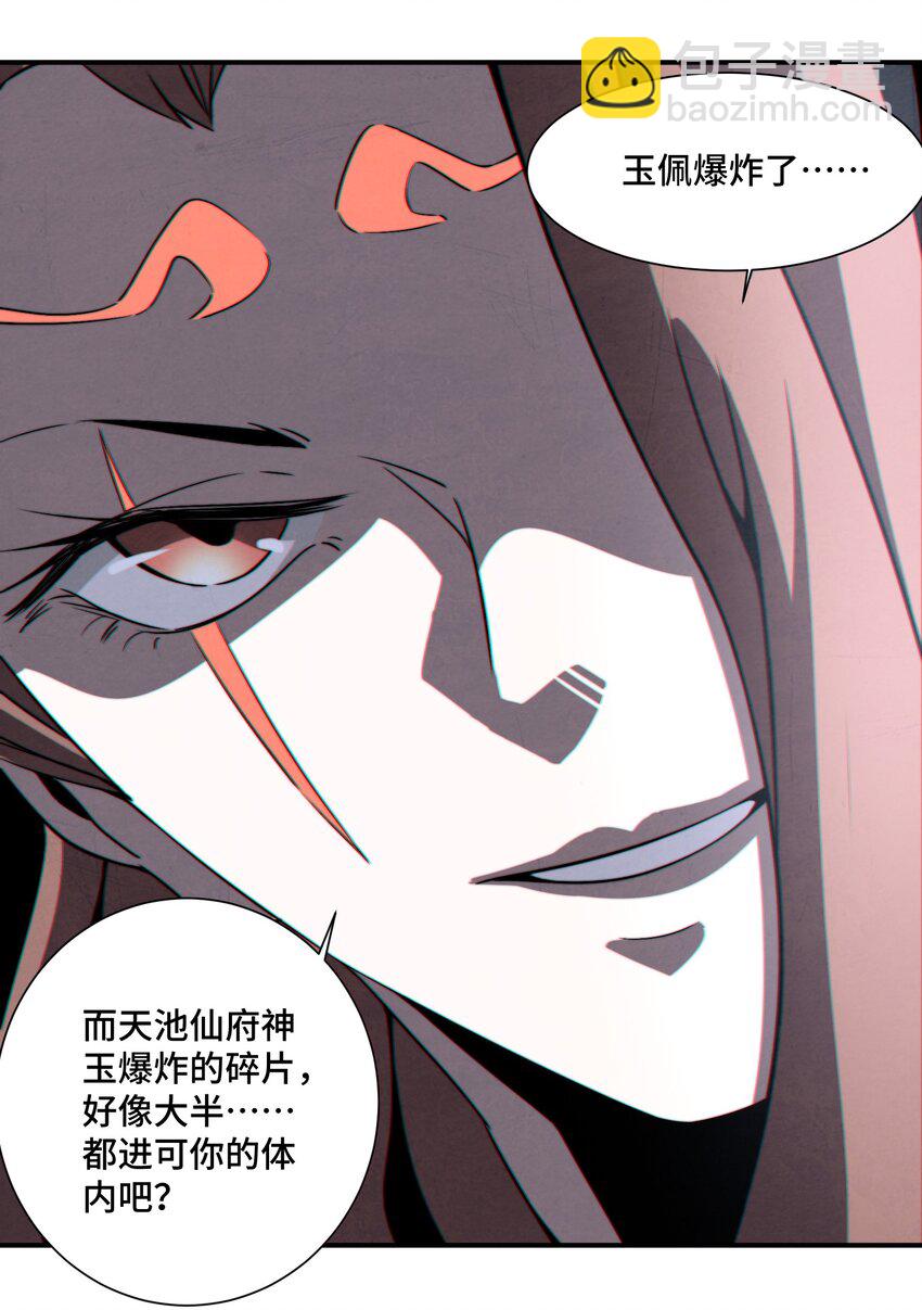 《那个教主，重出江湖了！》066 你愿意抛下一切，跟我回去吗？ 第27页