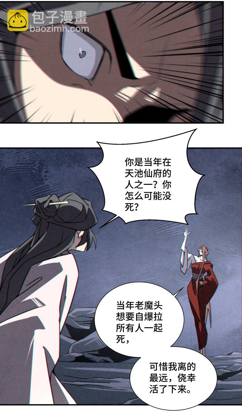 《那个教主，重出江湖了！》066 你愿意抛下一切，跟我回去吗？ 第28页