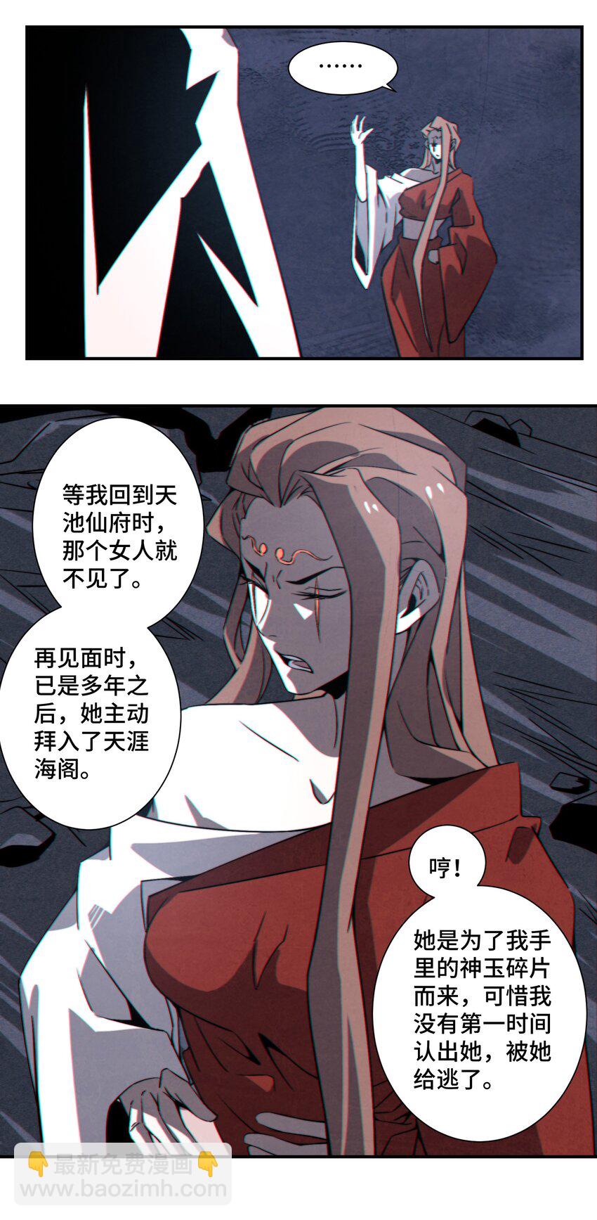 《那个教主，重出江湖了！》066 你愿意抛下一切，跟我回去吗？ 第31页