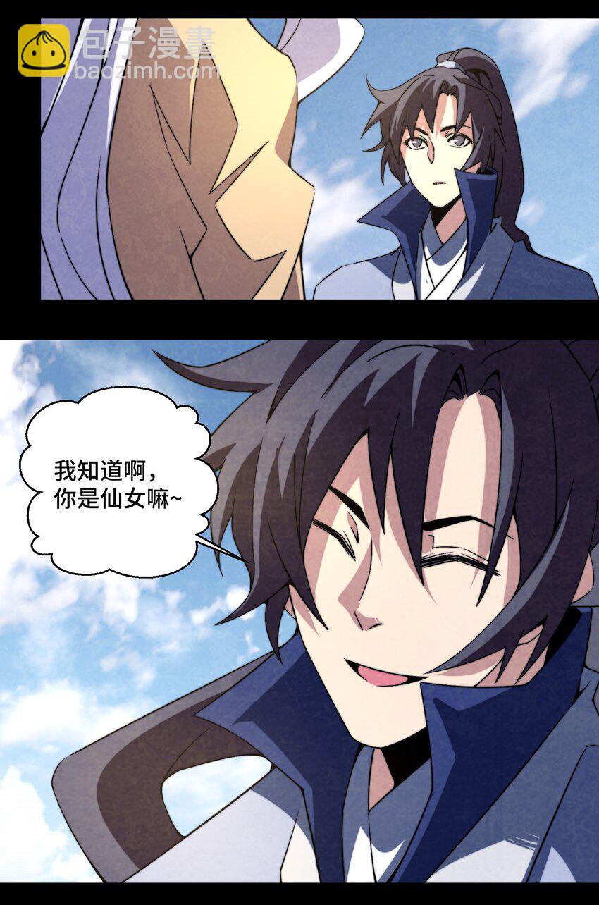 《那个教主，重出江湖了！》066 你愿意抛下一切，跟我回去吗？ 第35页
